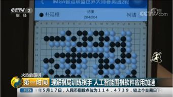 人工智能解析棋局，深度訓練助推棋手成長——AI應用軟件開發(fā)引領圍棋新時代